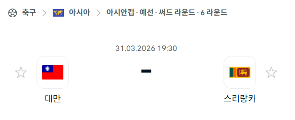 [아시안컵 예선] 3월31일 대만 vs 스리랑카 | 스포츠 분석 무료 중계 토친놈