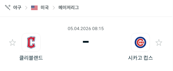 [MLB 메이저리그] 4월5일 클리블랜드 가디언스 vs 시카고 컵스 | 스포츠 분석 무료 중계 토친놈