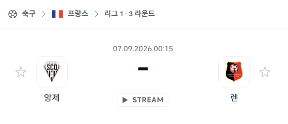 [프랑스 리그앙] 9월7일 앙제 vs 스타드 렌 | 스포츠 분석 무료 중계 토친놈