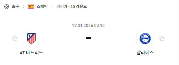 [스페인 라리가] 01월19일 아틀레티코 마드리드 vs 알라베스 | 스포츠 분석 무료 중계 토친놈