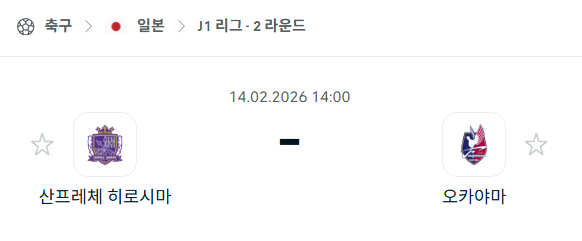 [일본 J리그1] 02월14일 산프레체 히로시마 vs 파지아노 오카야마 | 스포츠 분석 무료 중계 토친놈