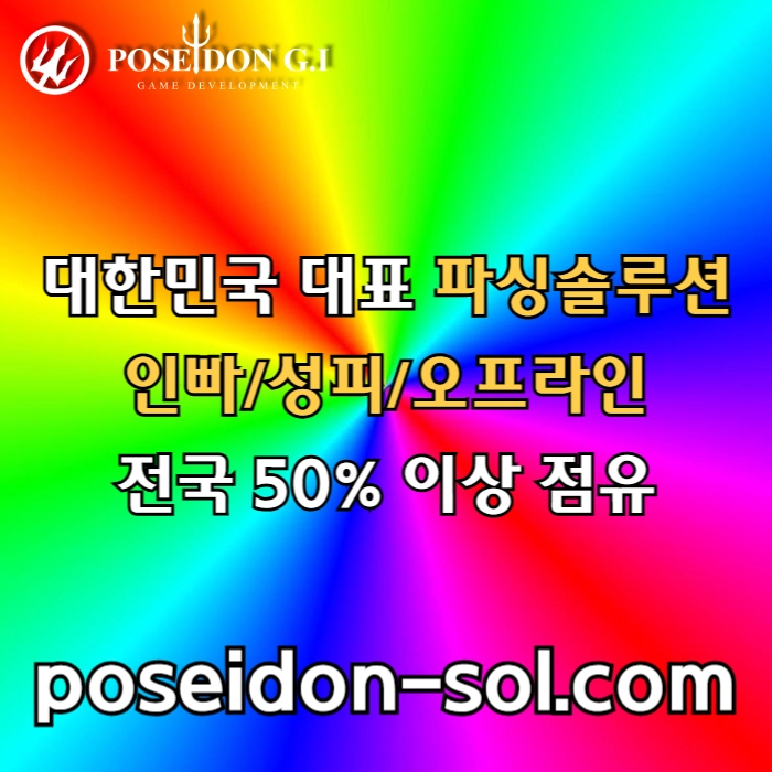 카지노솔루션 | 바카라솔루션 | 카지노분양 | 파싱솔루션 | 성피솔루션 | 포세이돈솔루션