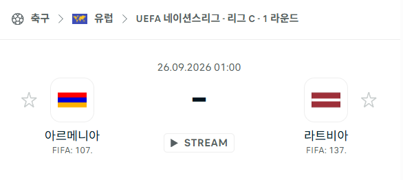 [UEFA 네이션스리그] 9월26일 아르메니아 vs 라트비아 | 스포츠 분석 무료 중계 토친놈