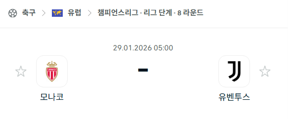 [UEFA 챔피언스리그] 01월29일 AS모나코 vs 유벤투스 | 스포츠 분석 무료 중계 토친놈