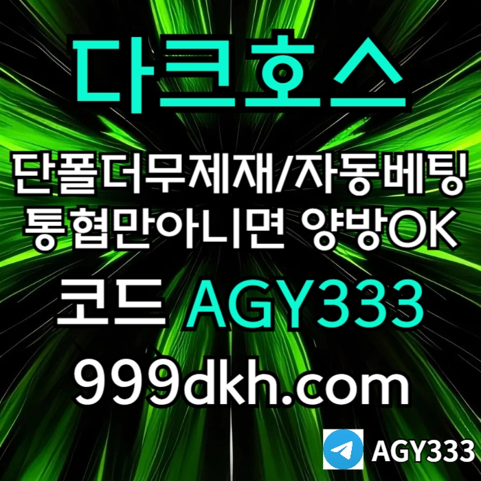 (다크호스)(단폴더무제재)(플레이홀덤)