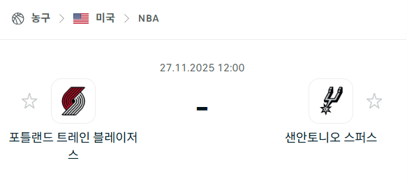 [미국 NBA] 2025년11월27일 포틀랜드 트레일블레이저스 vs 샌안토니오 스퍼스 | 스포츠 분석 무료 중계 토친놈