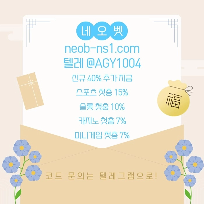 ((네오벳)) 신규40% / 스첫15% / 슬첫10% / 카첫7% / 미첫7%