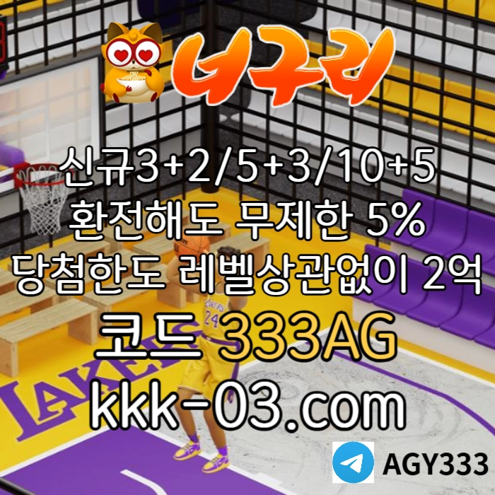 ◁◆▷ 너구리벳 ◁◆▷ 매일첫충/매충20% | 당첨한도2억원 #김태군
