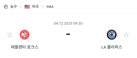 [미국 NBA] 2025년12월04일 애틀랜타 호크스 vs LA 클리퍼스 | 스포츠 분석 무료 중계 토친놈