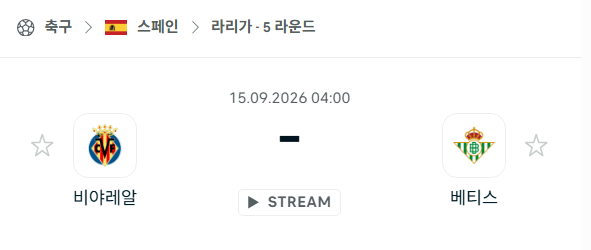 [스페인 라리가] 9월15일 비야레알 vs 베티스 | 스포츠 분석 무료 중계 토친놈