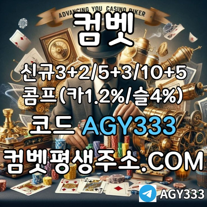 ◁◇▷ 컴벳 ◁◇▷ 신규첫충40% / 낙첨시 한번 더 입플이벤트 #이정후