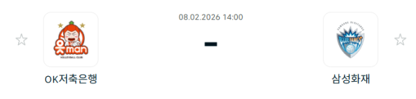 [V-리그 남자부] 2월 8일 OK저축은행 읏맨 배구단 vs 삼성화재 블루팡스 배구단 | 스포츠 분석 무료 중계 토친놈