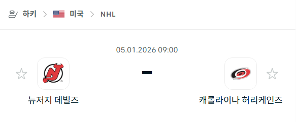 [아이스하키 NHL] 01월05일 뉴저지 데블스 vs 캐롤라이나 허리케인스 | 스포츠 분석 무료 중계 토친놈