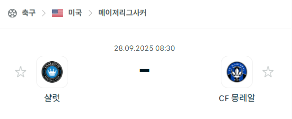[MLS 메이저리그사커] 2025년9월28일 샬럿FC vs 몬트리올 임팩트 분석 중계