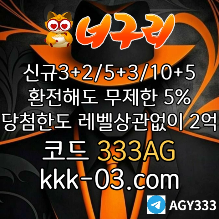 ◁◆▷ 너구리벳 ◁◆▷ 매일첫충/매충20% | 당첨한도2억원 #이강인