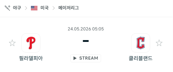[MLB 메이저리그] 5월24일 필라델피아 필리스 vs 클리블랜드 가디언스 | 스포츠 분석 무료 중계 토친놈