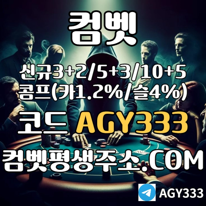 ◁◇▷ 컴벳 ◁◇▷ 신규첫충40% / 낙첨시 한번 더 입플이벤트 #나균안