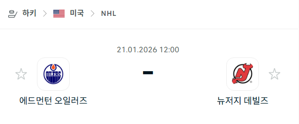 [아이스하키 NHL] 01월21일 에드먼턴 오일러스 vs 뉴저지 데블스 | 스포츠 분석 무료 중계 토친놈