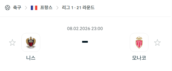 [프랑스 리그앙] 02월8일 니스 vs AS모나코 | 스포츠 분석 무료 중계 토친놈