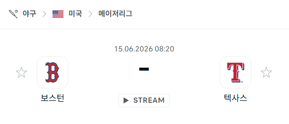 [MLB 메이저리그] 6월15일 보스턴 셀틱스 vs 텍사스 레인저스 | 스포츠 분석 무료 중계 토친놈