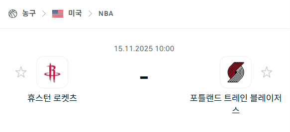 [미국 NBA] 2025년11월15일 휴스턴 로케츠 vs 포틀랜드 트레일블레이저스 | 스포츠 분석 무료 중계 토친놈