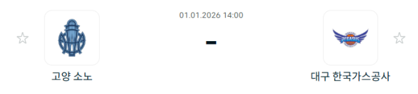 [대한민국 KBL] 1월1일 고양 소노 스카이거너스 vs 대구 한국가스공사 | 스포츠 분석 무료 중계 토친놈