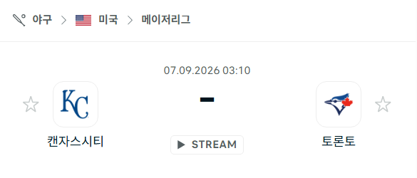 [MLB 메이저리그] 9월7일 캔자스시티 로열스 vs 토론토 블루제이스 | 스포츠 분석 무료 중계 토친놈