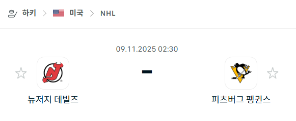 [아이스하키 NHL] 2025년11월09일 뉴저지 데블스 vs 피츠버그 펭귄스 | 스포츠 분석 무료 중계 토친놈