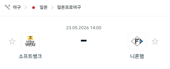 [일본 NPB] 2026년05월23일 소프트뱅크 호크스 vs 닛폰햄 파이터스 | 스포츠 분석 무료 중계 토친놈