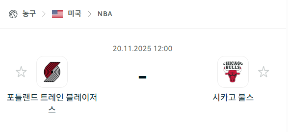 [미국 NBA] 2025년11월20일 포틀랜드 트레일블레이저스 vs 시카고 불스 | 스포츠 분석 무료 중계 토친놈