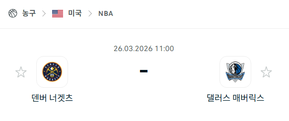 [미국 NBA] 3월26일 덴버 너게츠 vs 댈러스 매버릭스 | 스포츠 분석 무료 중계 토친놈