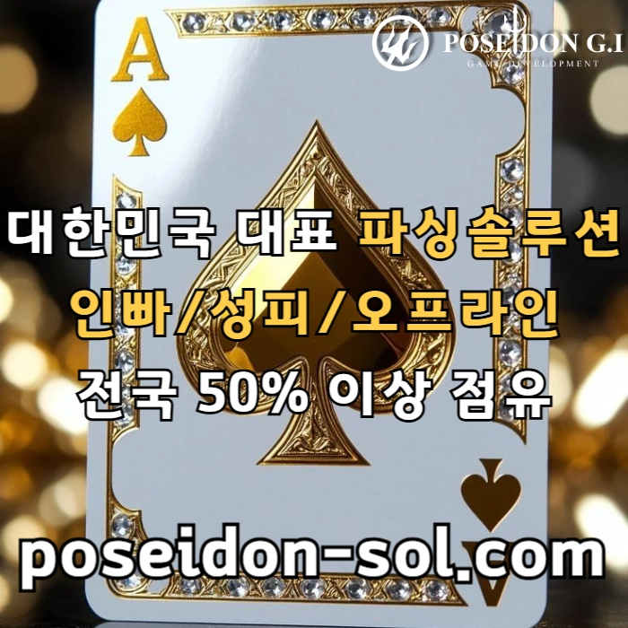카지노솔루션 | 바카라솔루션 | 카지노분양 | 파싱솔루션 | 성피솔루션 | 포세이돈솔루션