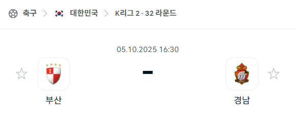 [대한민국 K리그2] 2025년10월5일 부산 아이파크 vs 경남FC 분석 중계