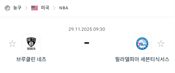 [미국 NBA] 2025년11월29일 브루클린 네츠 vs 필라델피아 세븐티식서스 | 스포츠 분석 무료 중계 토친놈