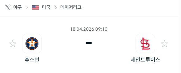 [MLB 메이저리그] 4월18일 휴스턴 애스트로스 vs 세인트루이스 카디널스 | 스포츠 분석 무료 중계 토친놈