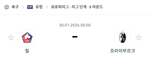 [UEFA 유로파리그] 01월30일 릴 vs 프라이부르크 | 스포츠 분석 무료 중계 토친놈