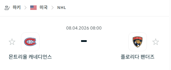 [아이스하키 NHL] 4월8일 몬트리올 캐네디언스 vs 플로리다 팬서스 | 스포츠 분석 무료 중계 토친놈