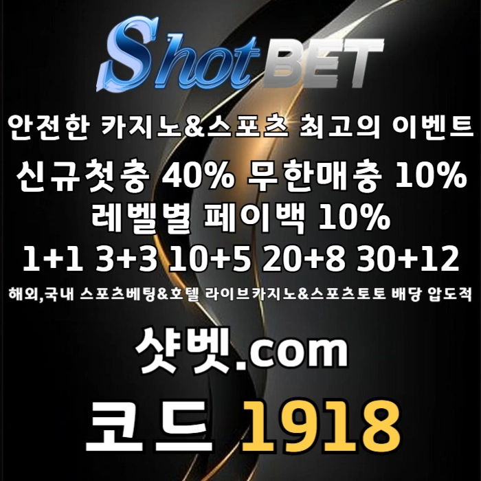 [([ 샷벳 / 스포츠최대1억 / 무기명가입OK / 카지노최대5억 / 신규30% / 기존10% / 마틴 루틴 찍먹 모든배팅OK ])] #박승규