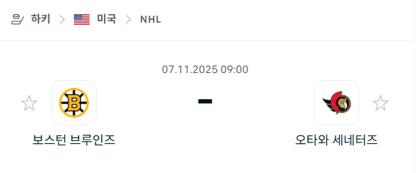 [아이스하키 NHL] 2025년11월07일 보스턴 브루인스 vs 오타와 세네터스 분석 중계