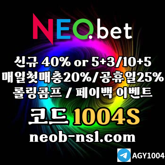 ((((네오벳)))) 신규가상OK! / 신규첫충40% 혹은 5+3/10+5/20+8