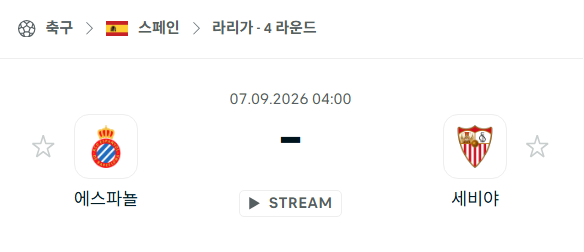 [스페인 라리가] 9월7일 에스파뇰 vs 세비야 | 스포츠 분석 무료 중계 토친놈