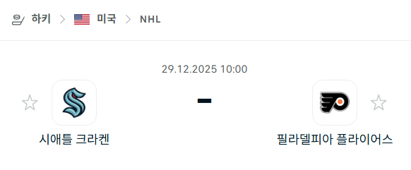 [아이스하키 NHL] 12월29일 시애틀 크라켄 vs 필라델피아 플라이어스 | 스포츠 분석 무료 중계 토친놈
