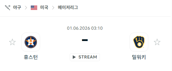 [MLB 메이저리그] 6월1일 휴스턴 애스트로스 vs 밀워키 브루어스 | 스포츠 분석 무료 중계 토친놈