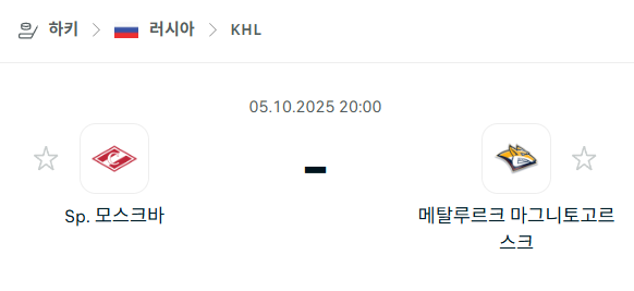 [아이스하키 KHL] 2025년10월5일 스파르타크 모스크바 vs 메탈루르크 마그니토고르스크 분석 중계