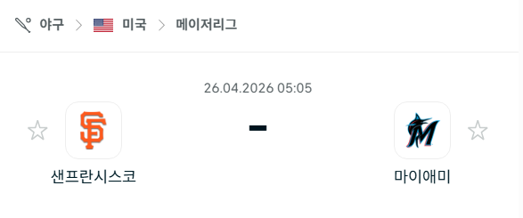 [MLB 메이저리그] 4월26일 샌프란시스코 자이언츠 vs 마이애미 말린스 | 스포츠 분석 무료 중계 토친놈