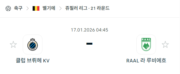 [벨기에 주필러리그] 01월17일 클럽 브뤼헤 vs 라루비에르 | 스포츠 분석 무료 중계 토친놈