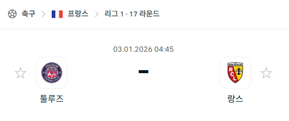[프랑스 리그앙] 01월03일 툴루즈 vs 랑스 | 스포츠 분석 무료 중계 토친놈