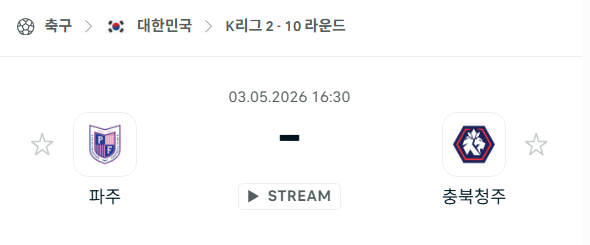 [대한민국 K리그2] 5월3일 파주 프런티어 vs 충북청주 | 스포츠 분석 무료 중계 토친놈