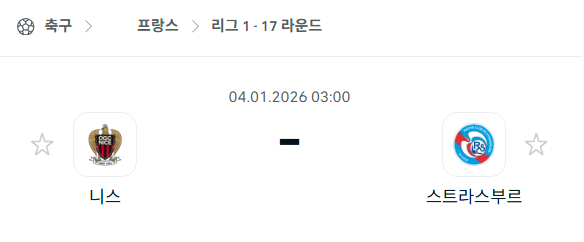 [프랑스 리그앙] 01월04일 니스 vs 스트라스부르 | 스포츠 분석 무료 중계 토친놈