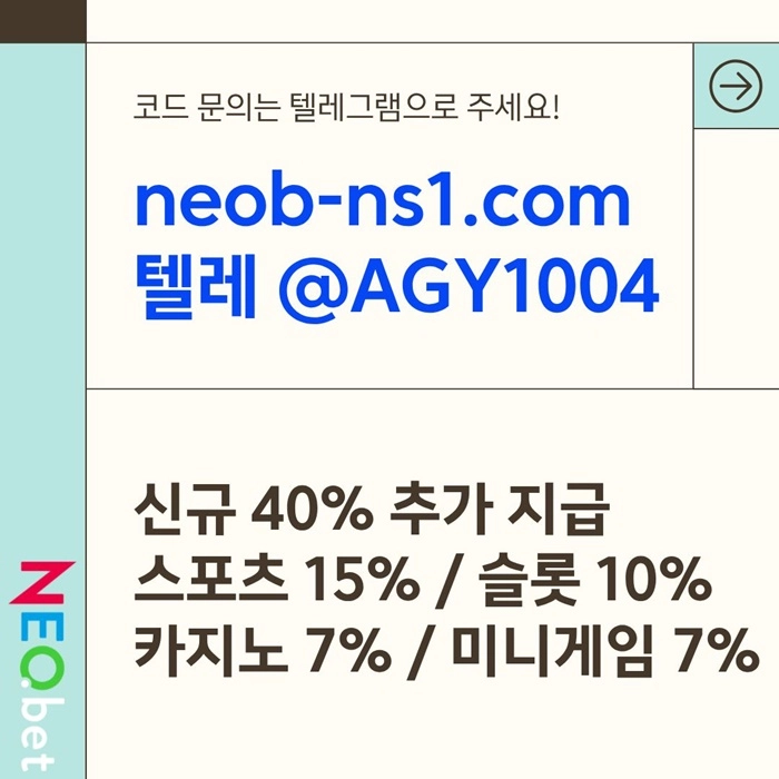 [아무나 가입할 수 없는 네오벳] 신규첫충 40% | 카지노첫충 7% | 스포츠첫충 15%